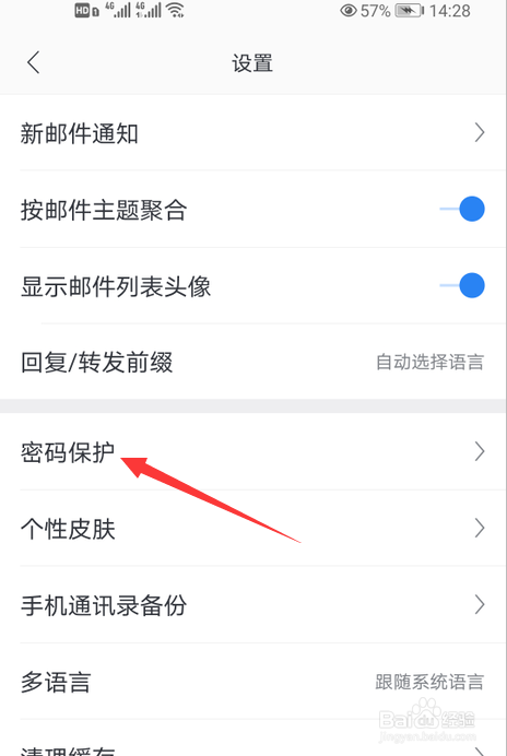 我来说说网易邮箱大师如何打开手势密码保护。