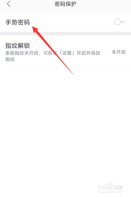 我来说说网易邮箱大师如何打开手势密码保护。