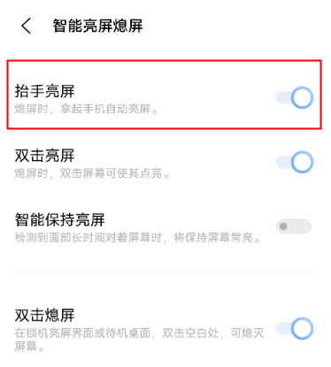 我来说说vivos9如何设置抬手亮屏 vivos9设置抬手亮屏步骤。