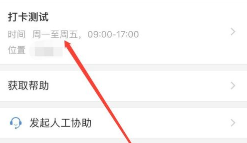 我来说说企业微信怎么改定位位置打卡。