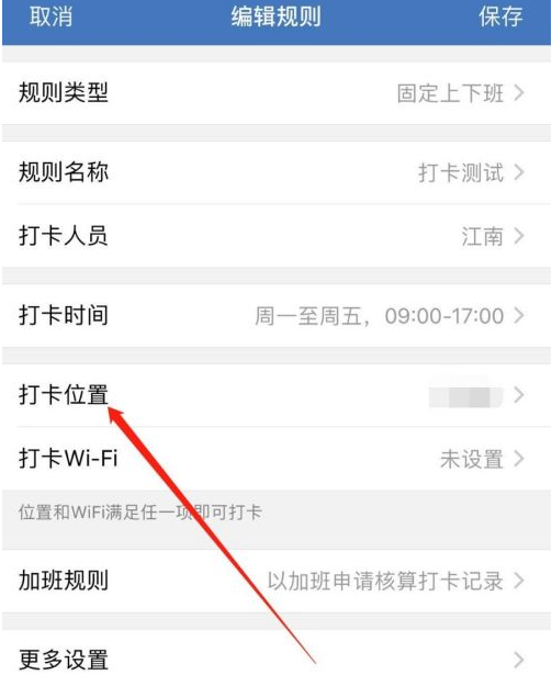 我来说说企业微信怎么改定位位置打卡。
