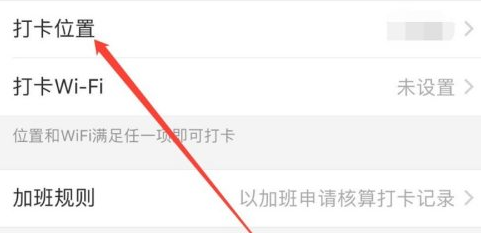 我来说说企业微信怎么改定位位置打卡。