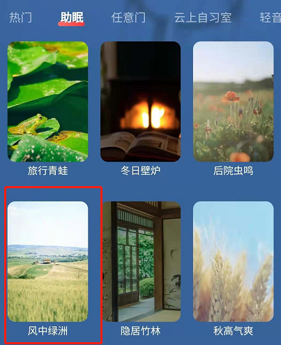我来说说网易云助眠解压小程序如何使用 网易云助眠解压小程序使用教程。