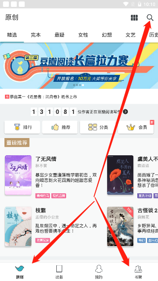 我来说说豆瓣阅读怎么听书。