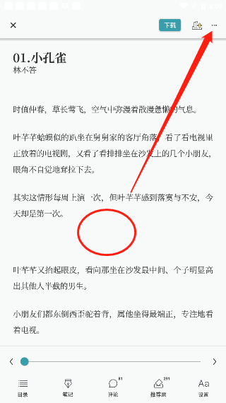 我来说说豆瓣阅读怎么听书。