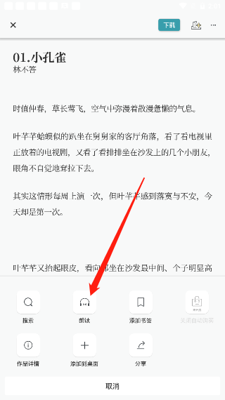 我来说说豆瓣阅读怎么听书。