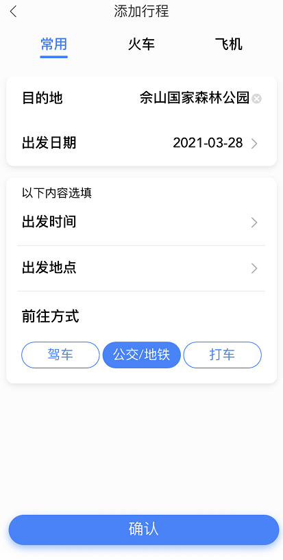 我来说说百度地图如何添加行程 百度地图添加行程的方法。