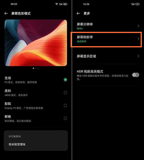 我来说说oppofindx3pro怎样开启高刷新率 oppofindx3pro开启高刷新率方法。