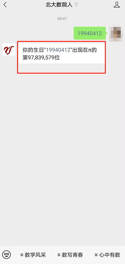 我来说说微信如何查询圆周率生日 微信圆周率生日查询教程。