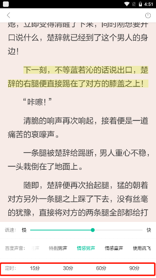 我来说说当当云阅读怎么定时关闭。