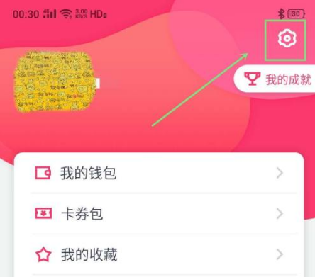 我来说说metro大都会怎么注销账号。