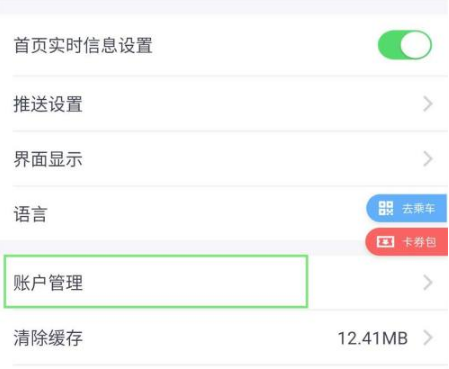 我来说说metro大都会怎么注销账号。