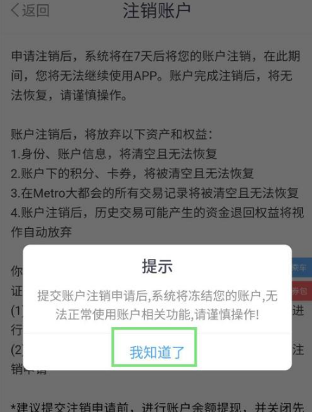 我来说说metro大都会怎么注销账号。