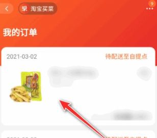 我来说说淘宝买菜没货怎么退款 淘宝买菜没货进行退款的方法。