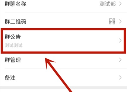 我来说说微信群公告如何撤回。