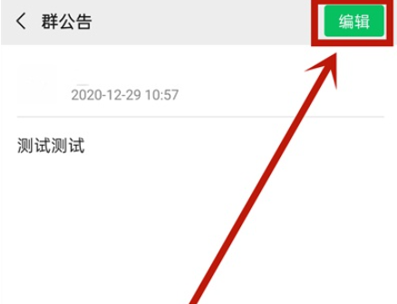 我来说说微信群公告如何撤回。