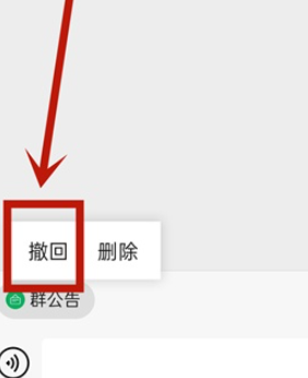 我来说说微信群公告如何撤回。