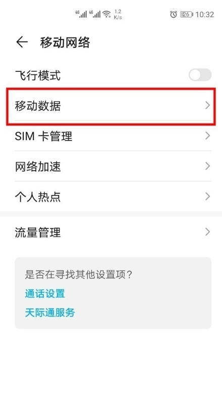 我来说说华为mate40e关闭高清通话 华为mate40e关闭高清通话步骤介绍。