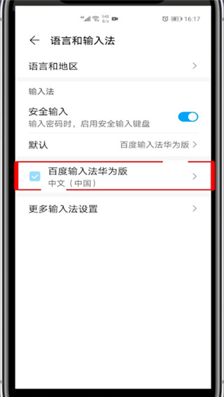 华为打字的声音如何设置?华为设置打字的声音的教程截图