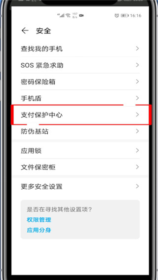 我来说说华为支付保护中心如何关闭。
