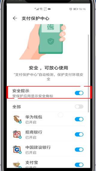我来说说华为支付保护中心如何关闭。