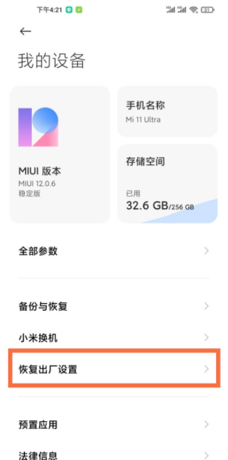 我来说说小米11ultra怎么恢复出厂设置。