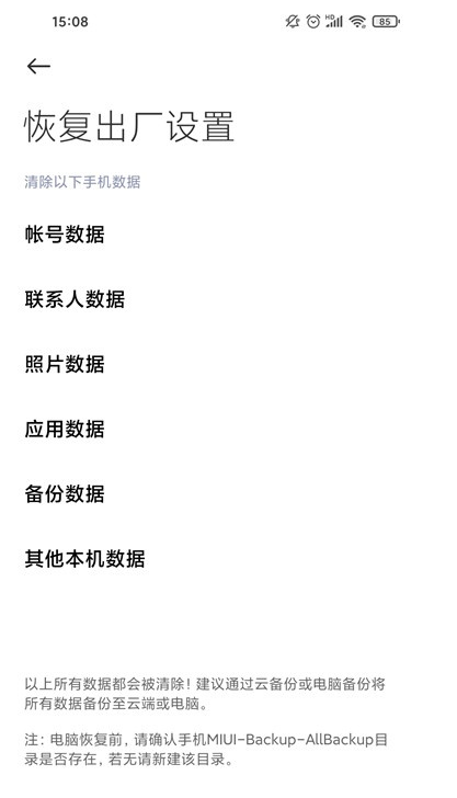 我来说说小米11ultra怎么恢复出厂设置。