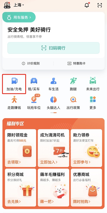 我来说说滴滴出行如何查询附近充电桩 滴滴出行查询附近充电桩方法。