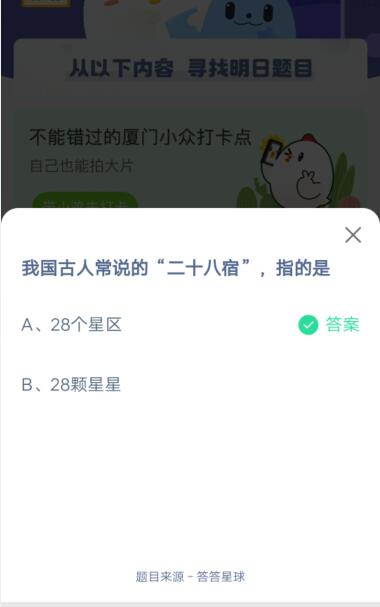 我来说说我国古人常说的二十八宿指的是。