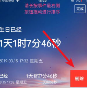 我来说说时间规划局怎样删除事件。