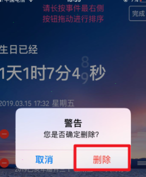 我来说说时间规划局怎样删除事件。