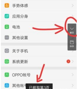 我来说说oppo手机怎么截屏长图。