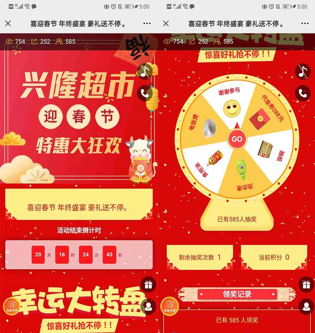 图文介绍一个好用的微信抽奖软件截图