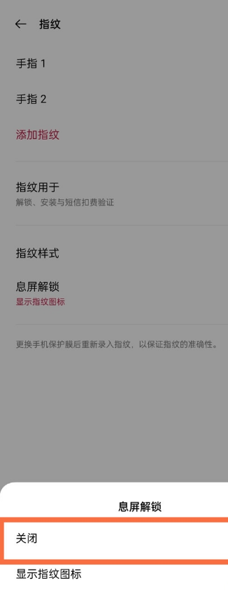 我来说说一加9pro怎样关闭息屏解锁。