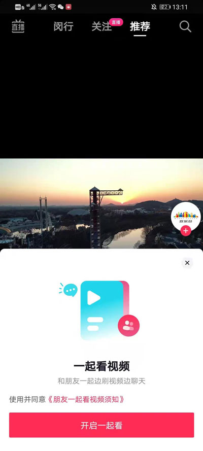 我来说说抖音怎么和好友一起看视频。