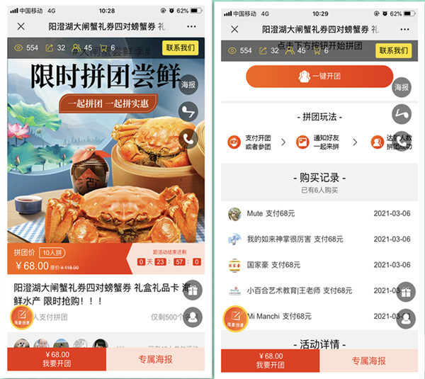 我来说说微信怎么发起拼团,公众号里发起微信拼团活动的步骤。