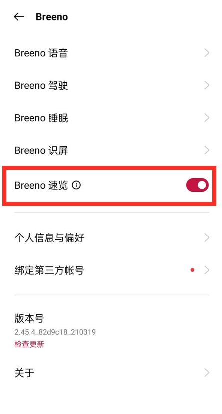 我来说说一加9r如何关闭breeno速览。