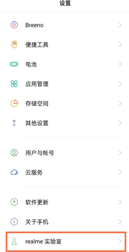 我来说说真我gtneo打开入睡胶囊功能。
