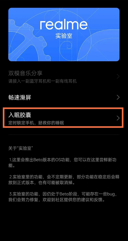我来说说真我gtneo打开入睡胶囊功能。