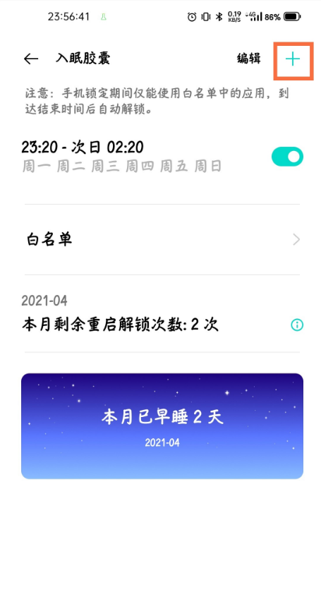我来说说真我gtneo打开入睡胶囊功能。