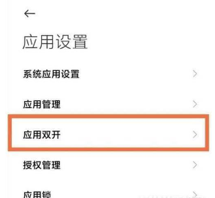 我来说说小米11青春版如何打开应用分身。