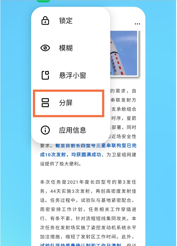 我来说说魅族18桌面如何分屏。