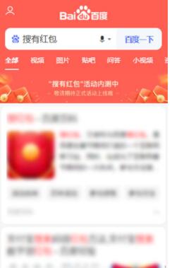 我来说说百度搜有红包怎么参与。