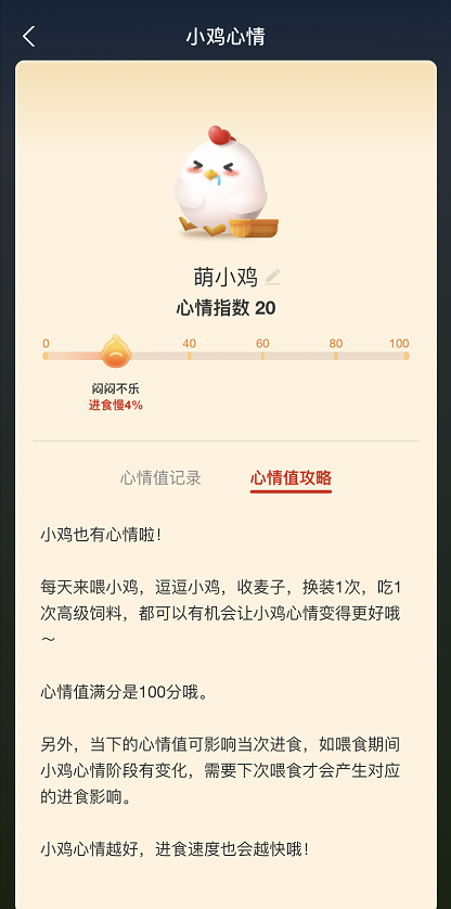 我来说说支付宝如何提高小鸡心情值。