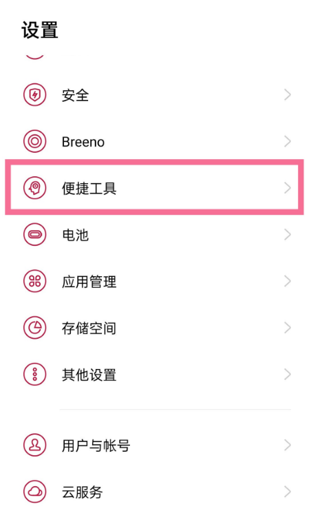 我来说说一加9pro怎么隐藏小白条。