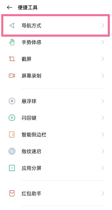 我来说说一加9pro怎么隐藏小白条。