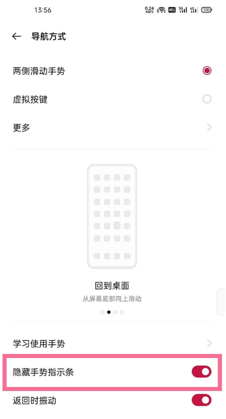 我来说说一加9pro怎么隐藏小白条。