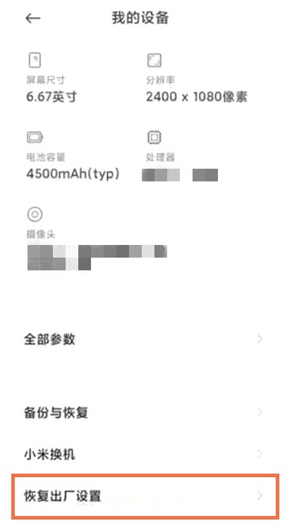 我来说说黑鲨4pro如何恢复出厂设置。