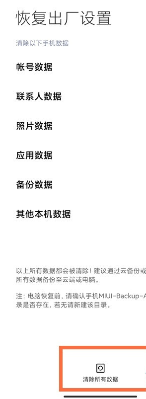 我来说说黑鲨4pro如何恢复出厂设置。