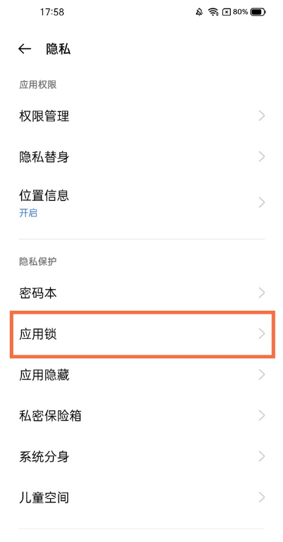 我来说说真我x7pro至尊版如何设置应用锁。